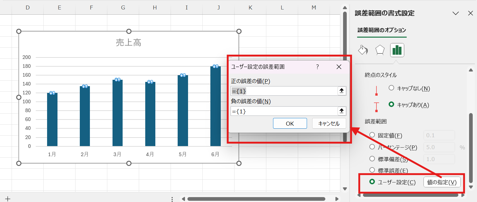 グラフアイコンの「誤差範囲」タブの一番下にある「ユーザー指定」を選択し、「値の指定」ボタンを押す